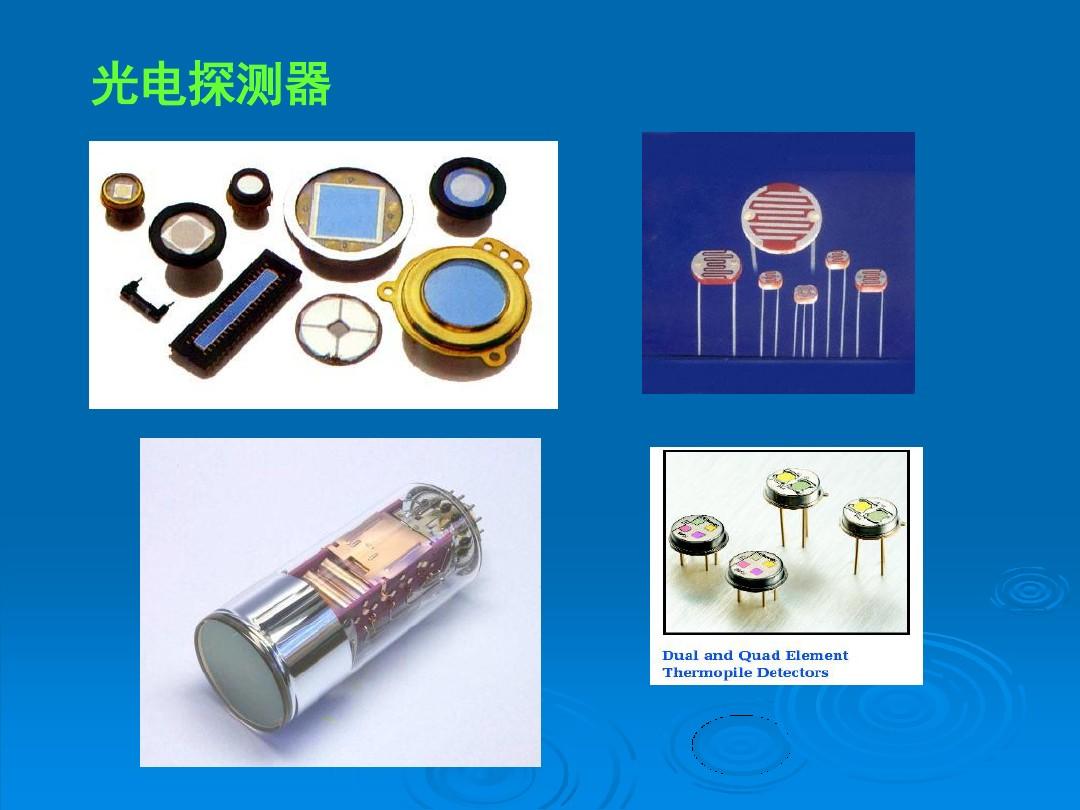 光电成像器件ppt